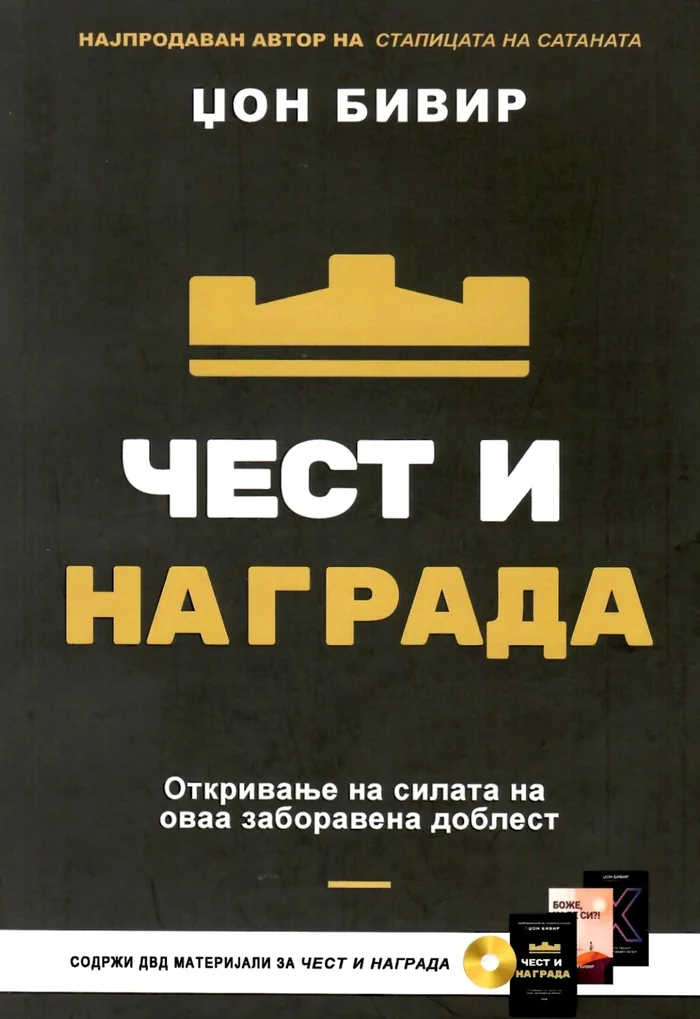 Чест и награда