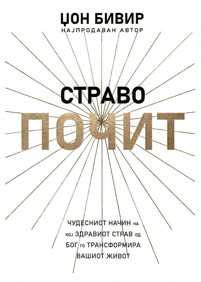 Стравопочит